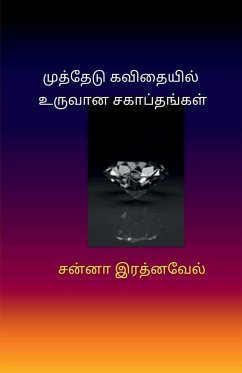 Muthedu Kavithaiyil Uruvaana SagapthangaL - Sanna Ratnavel Muthedu Kavithaiyil Uruvaana SagapthangaL - Sanna Ratnavel