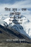 Shiva Sutras - An exposition Shiva Sutras - An exposition