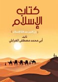 كتاب الإسلام