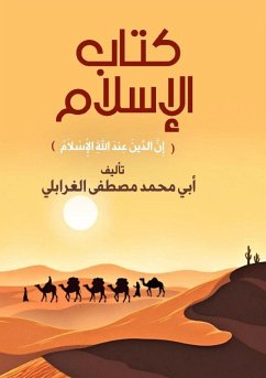 Cover كتاب الإسلام