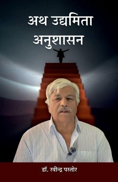 Ath Udyamita Anushasan - Ravindra Pastor Ath Udyamita Anushasan - Ravindra Pastor