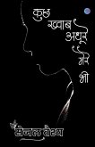 Kuch Khwaab Adhoore Mere Bhi Kuch Khwaab Adhoore Mere Bhi