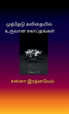 Muthedu Kavithaiyil Uruvaana SagapthangaL - Sanna Ratnavel