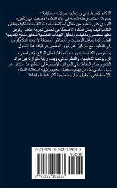 Cover الذكاء الاصطناعي وتطبيقاته في التعليم