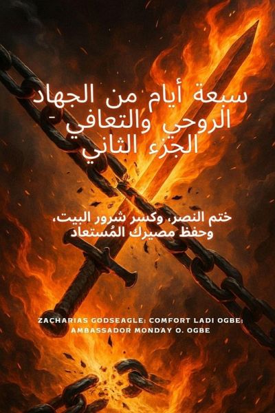 7 أيام من الحرب الروحية والتعافي - الجزء الثا&