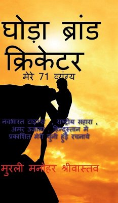 Cover Hourse Brand Cricketer My 71 Critics