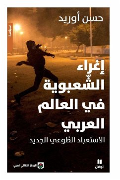 إغراء الشعبوية في العالم العربي - & إغراء الشعبوية في العالم العربي - &