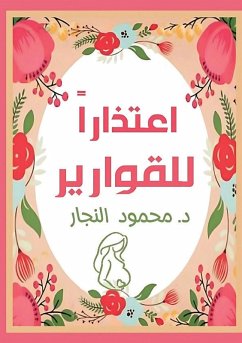 اعتذارًا للقوارير - & اعتذارًا للقوارير - &