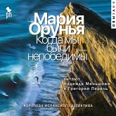 Kogda my byli nepobedimy (MP3-Download)