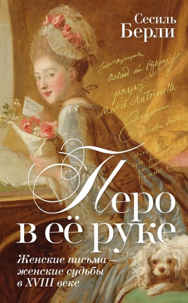 Pero v eyo ruke: Zhenskie pisma - zhenskie sudby v XVIII veke (eBook, ePUB) Pero v eyo ruke: Zhenskie pisma - zhenskie sudby v XVIII veke (eBook, ePUB)