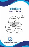 Career Vikalp-Kaksha 12 Ke Baad Career Vikalp-Kaksha 12 Ke Baad