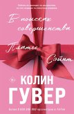 V poiskah sovershenstva. Sbornik rasskazov (eBook, ePUB)