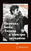 Perehod Boba Dilana k elektrozvuchaniyu (eBook, ePUB) Perehod Boba Dilana k elektrozvuchaniyu (eBook, ePUB)