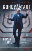 Konsul'tant (eBook, ePUB)