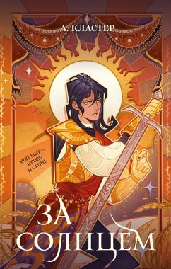 Cover Za solntsem (eBook, ePUB)