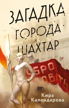 Zagadka goroda Shahtar (eBook, ePUB) - Kalendarova, Kira