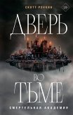 Dver' vo t'me (eBook, ePUB)