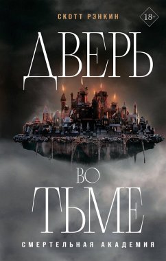 Cover Dver' vo t'me (eBook, ePUB)