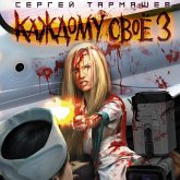 Kazhdomu svoyo 3 (MP3-Download)
