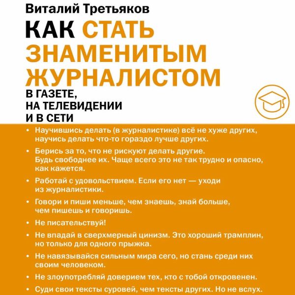 Kak stat' znamenitym zhurnalistom (MP3-Download) Kak stat' znamenitym zhurnalistom (MP3-Download)