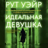 Idealnaya devushka (MP3-Download)
