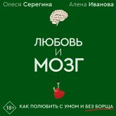 Lyubov' i mozg. Kak polyubit' s umom i bez borscha (MP3-Download) Lyubov' i mozg. Kak polyubit' s umom i bez borscha (MP3-Download)