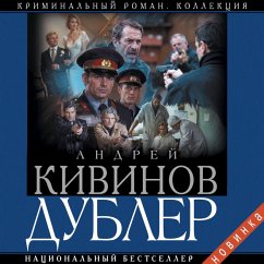 Dubler (MP3-Download) - Kivinov, Andrey