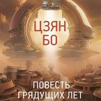 Povest' gryaduschih let (MP3-Download)