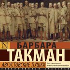 Avgustovskie pushki (MP3-Download)