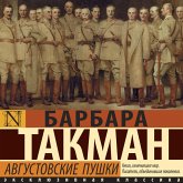 Avgustovskie pushki (MP3-Download) Avgustovskie pushki (MP3-Download)