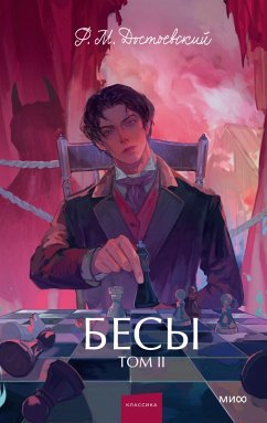 Cover Besy. Tom 2 (eBook, ePUB)