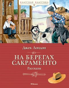 Cover Na beregah Sakramento. Rasskazy (eBook, ePUB)