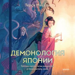 Cover Demonologiya Yaponii. Goblin kappa, ogni kicunebi i pozhiratel' snov (MP3-Download)