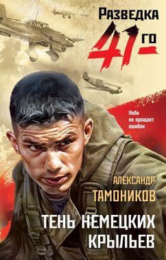 Cover Ten' nemetskih krylev (eBook, ePUB)