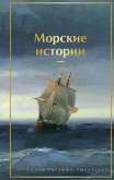 Morskie istorii. Rasskazy russkih pisateley (eBook, ePUB) Morskie istorii. Rasskazy russkih pisateley (eBook, ePUB)
