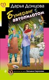 Bumerang s avtopilotom (eBook, ePUB) Bumerang s avtopilotom (eBook, ePUB)