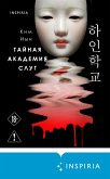 Taynaya akademiya slug (eBook, ePUB) Taynaya akademiya slug (eBook, ePUB)