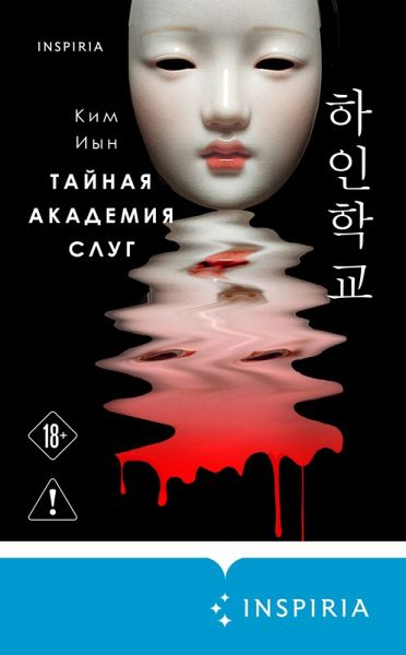 Taynaya akademiya slug (eBook, ePUB)