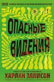 Opasnye videniya (eBook, ePUB)