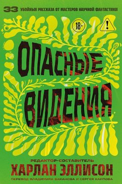 Cover Opasnye videniya (eBook, ePUB)