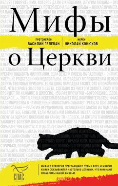 Mify o Tserkvi (eBook, ePUB) Cover Mify o Tserkvi (eBook, ePUB)