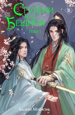 Cover Stupeni nad Bezdnoy. Tom 1 (eBook, ePUB)