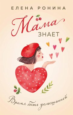 Cover Mama znaet (eBook, ePUB)
