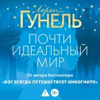 Pochti ideal'nyy mir (MP3-Download)