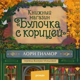 Knizhnyy magazin «Bulochka s koricey» (MP3-Download) Knizhnyy magazin «Bulochka s koricey» (MP3-Download)