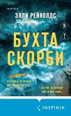 Buhta Skorbi (eBook, ePUB)