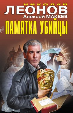 Cover Pamyatka ubiytsy (eBook, ePUB)