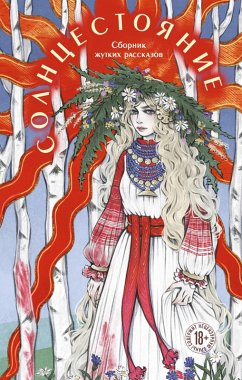 Cover Solntsestoyanie (eBook, ePUB)