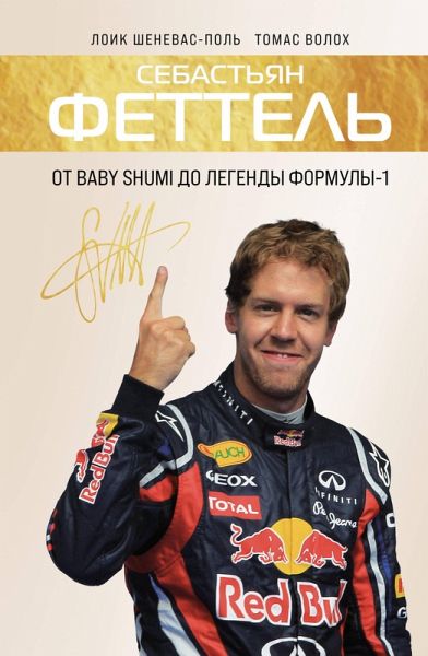 Sebastyan Fettel. Ot Baby Shumi do legendy Formuly-1 (eBook, ePUB) Sebastyan Fettel. Ot Baby Shumi do legendy Formuly-1 (eBook, ePUB)