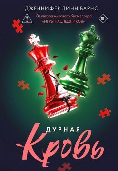 Cover Durnaya krov' (eBook, ePUB)